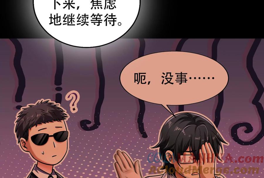 暴君的反穿越大联盟 第30话 告密者 第49页