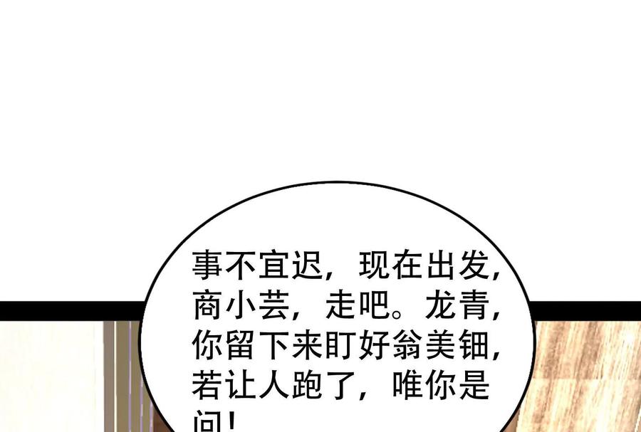 暴君的反穿越大联盟 第30话 告密者 第91页