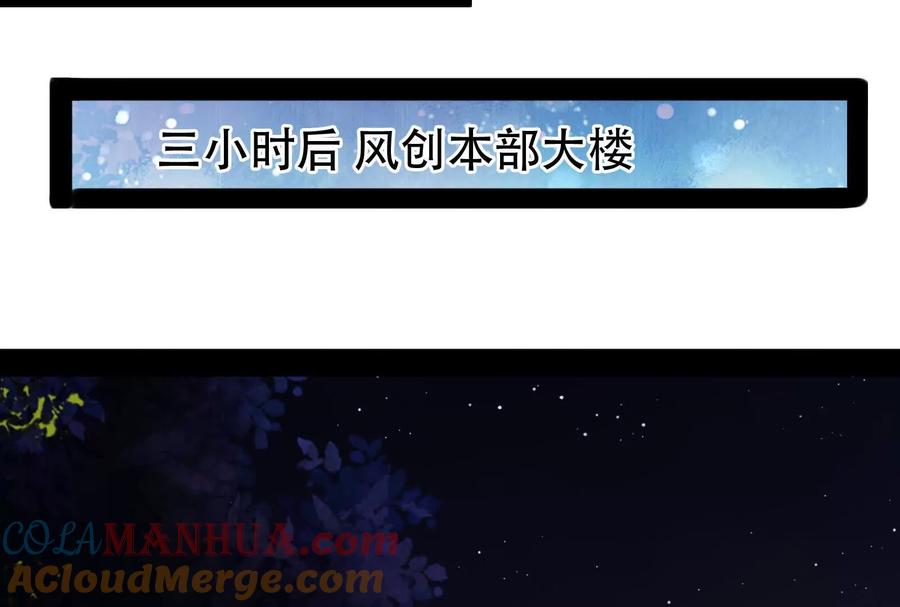 暴君的反穿越大联盟 第30话 告密者 第97页