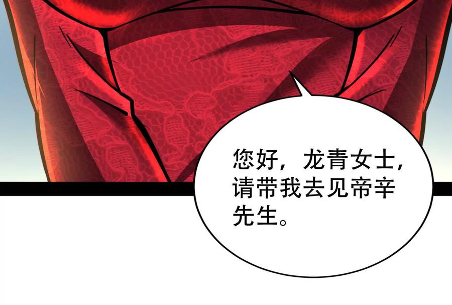 暴君的反穿越大联盟 第30话 告密者 第16页