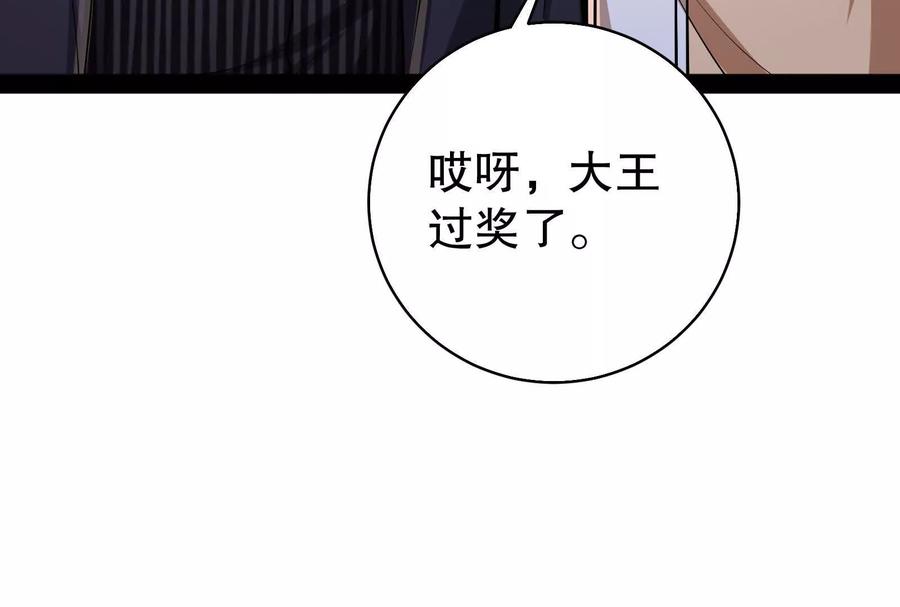 暴君的反穿越大联盟 第30话 告密者 第86页