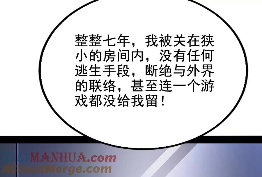 暴君的反穿越大联盟 第30话 告密者 第33页