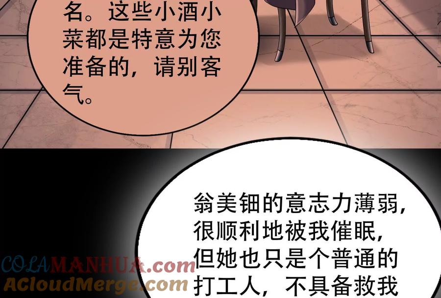 暴君的反穿越大联盟 第30话 告密者 第53页