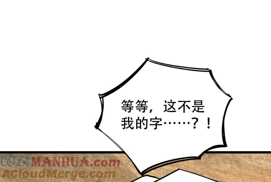暴君的反穿越大联盟 第30话 告密者 第125页