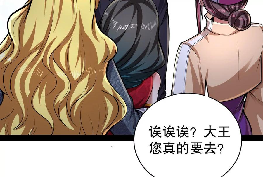 暴君的反穿越大联盟 第30话 告密者 第82页