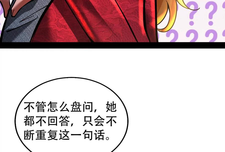 暴君的反穿越大联盟 第30话 告密者 第12页