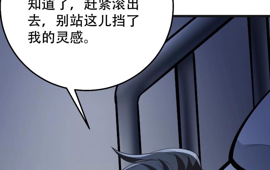 暴君的反穿越大联盟 第30话 告密者 第110页