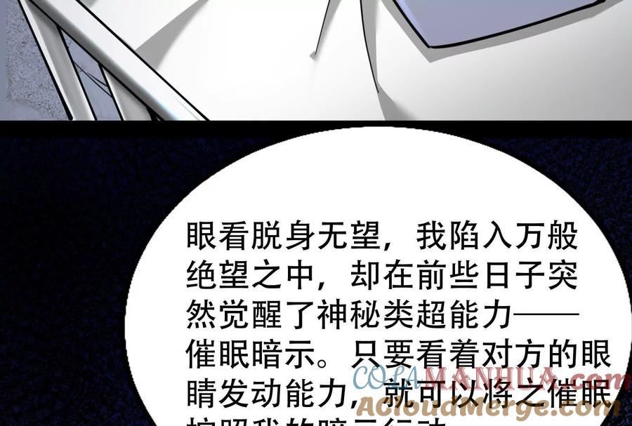 暴君的反穿越大联盟 第30话 告密者 第37页