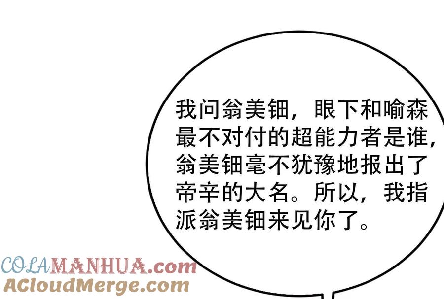 暴君的反穿越大联盟 第30话 告密者 第61页