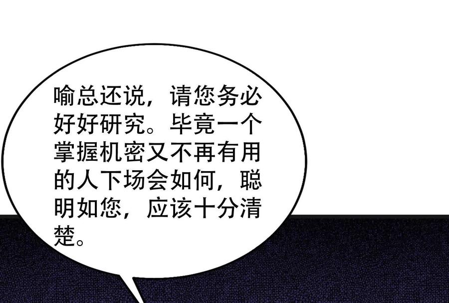 暴君的反穿越大联盟 第30话 告密者 第106页