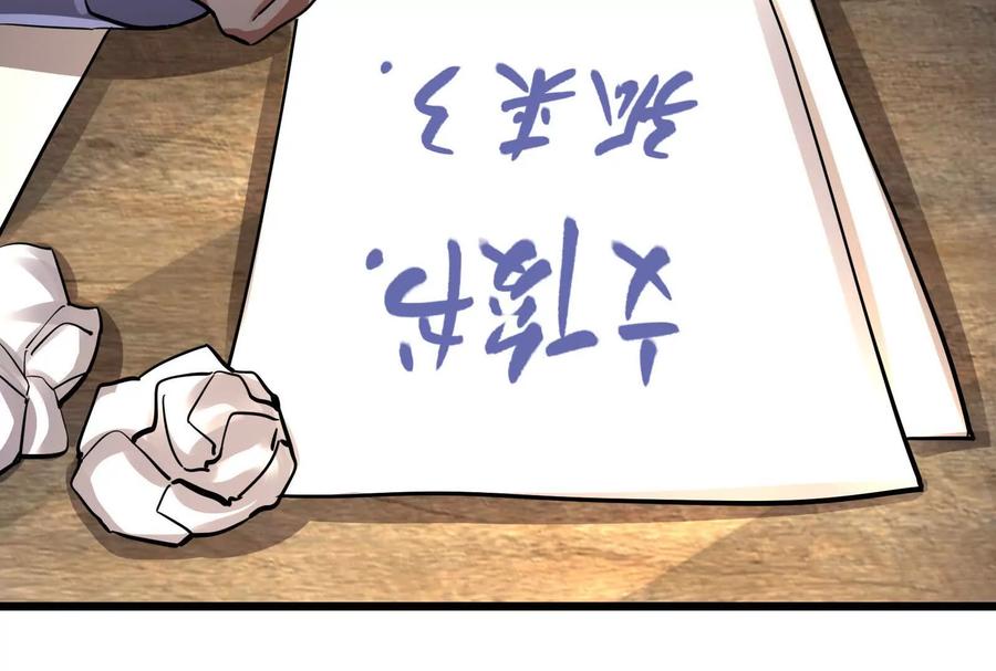 暴君的反穿越大联盟 第30话 告密者 第124页
