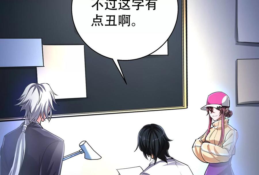 暴君的反穿越大联盟 第30话 告密者 第132页