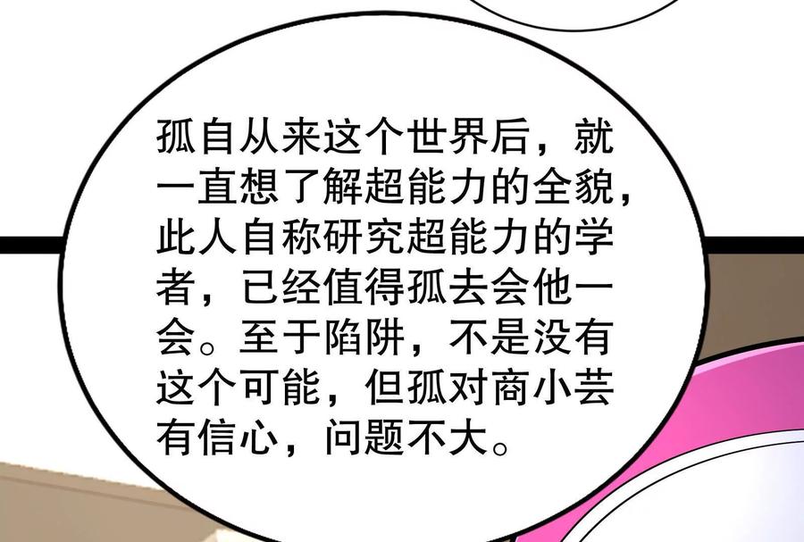 暴君的反穿越大联盟 第30话 告密者 第83页