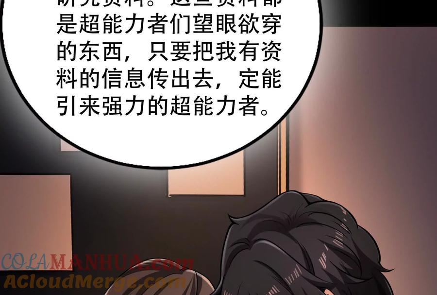 暴君的反穿越大联盟 第30话 告密者 第57页