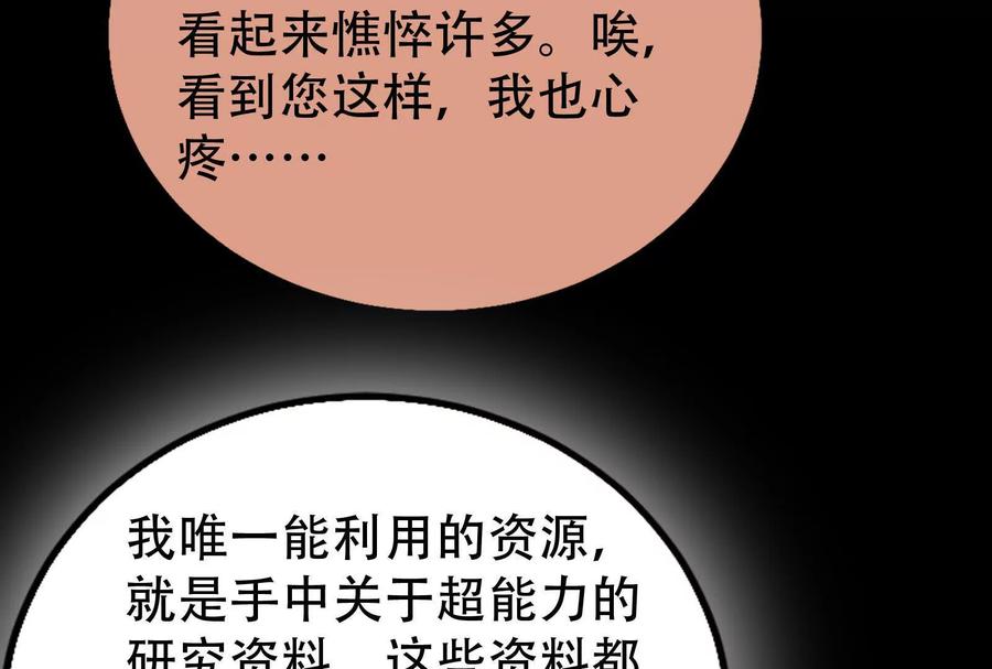 暴君的反穿越大联盟 第30话 告密者 第56页