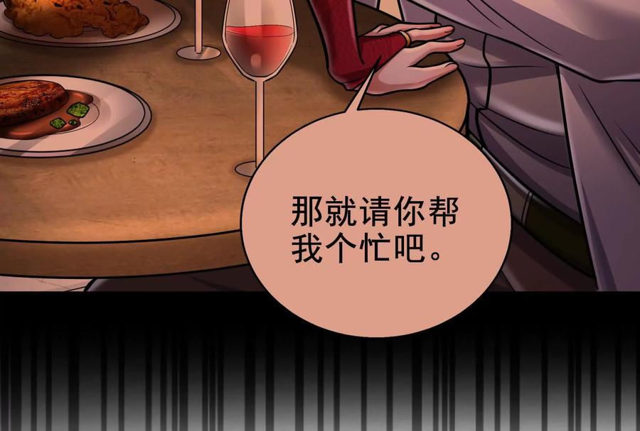 暴君的反穿越大联盟 第30话 告密者 第59页