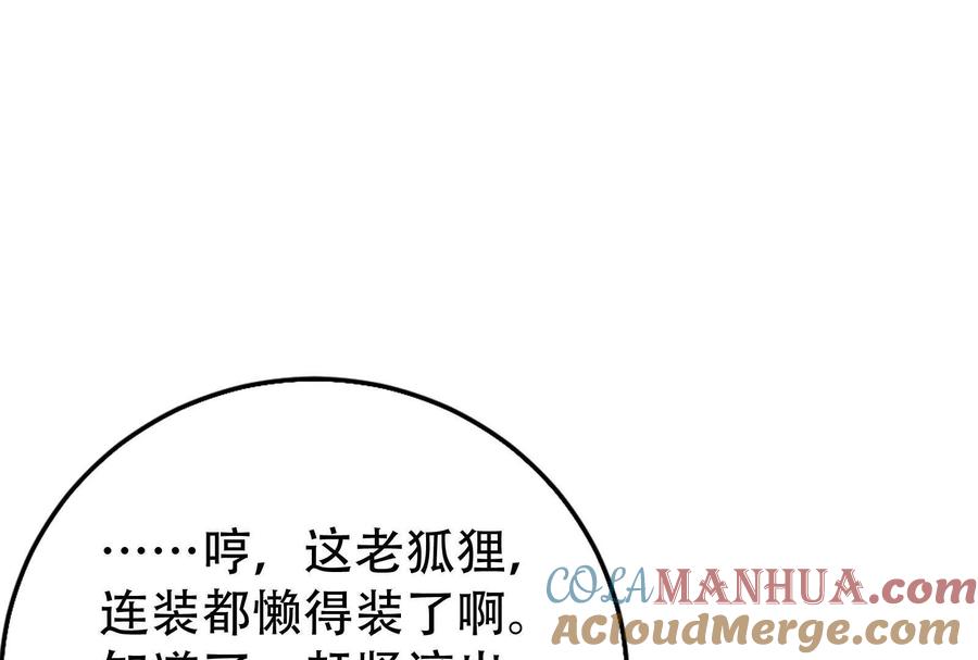 暴君的反穿越大联盟 第30话 告密者 第109页