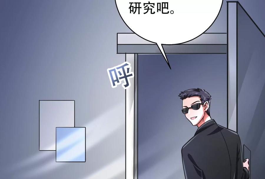 暴君的反穿越大联盟 第30话 告密者 第114页