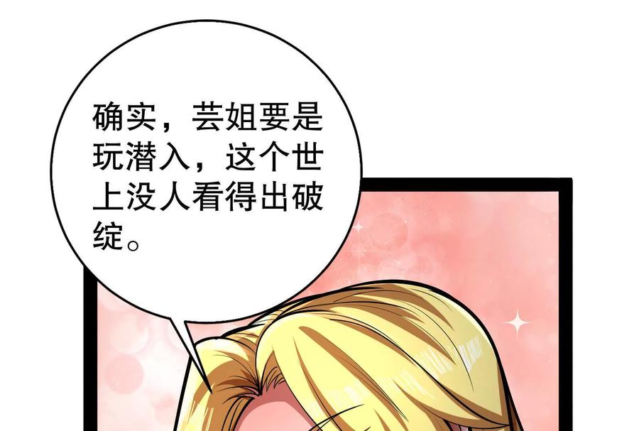 暴君的反穿越大联盟 第30话 告密者 第87页