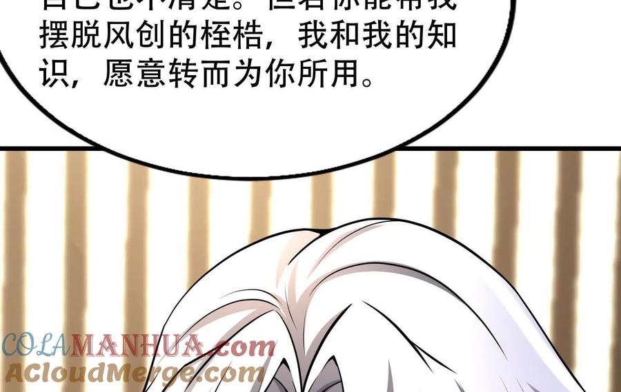 暴君的反穿越大联盟 第30话 告密者 第65页