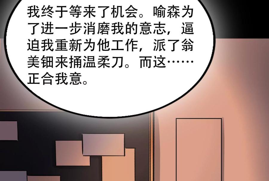 暴君的反穿越大联盟 第30话 告密者 第51页