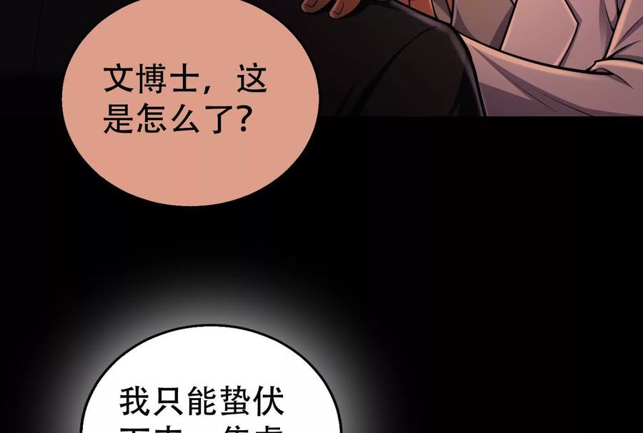 暴君的反穿越大联盟 第30话 告密者 第48页