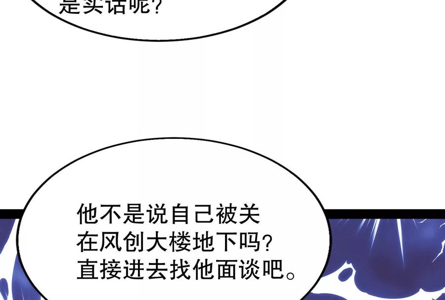 暴君的反穿越大联盟 第30话 告密者 第79页