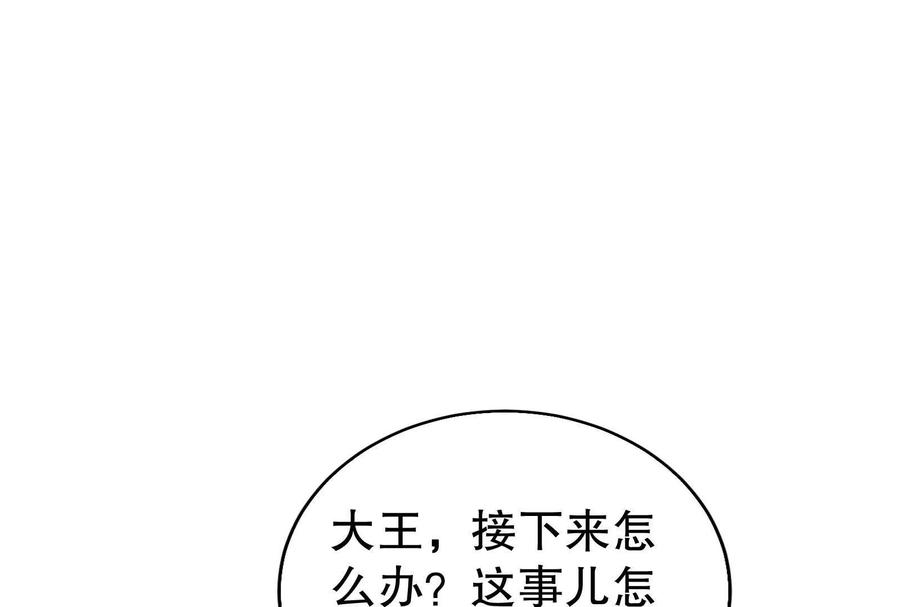 暴君的反穿越大联盟 第30话 告密者 第76页