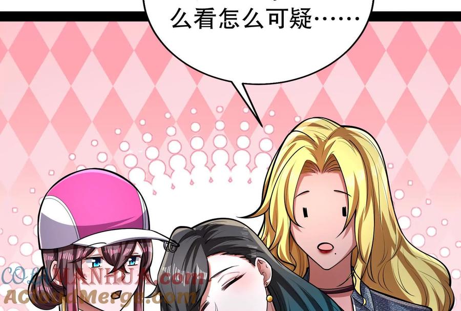 暴君的反穿越大联盟 第30话 告密者 第77页
