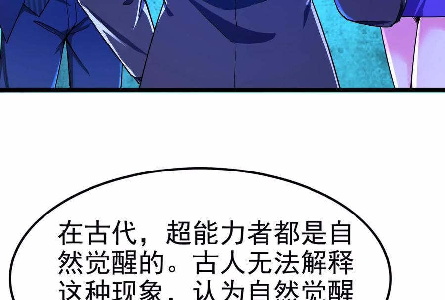 暴君的反穿越大联盟 第31话 超能力研究者 第55页