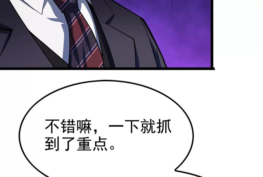 暴君的反穿越大联盟 第31话 超能力研究者 第92页