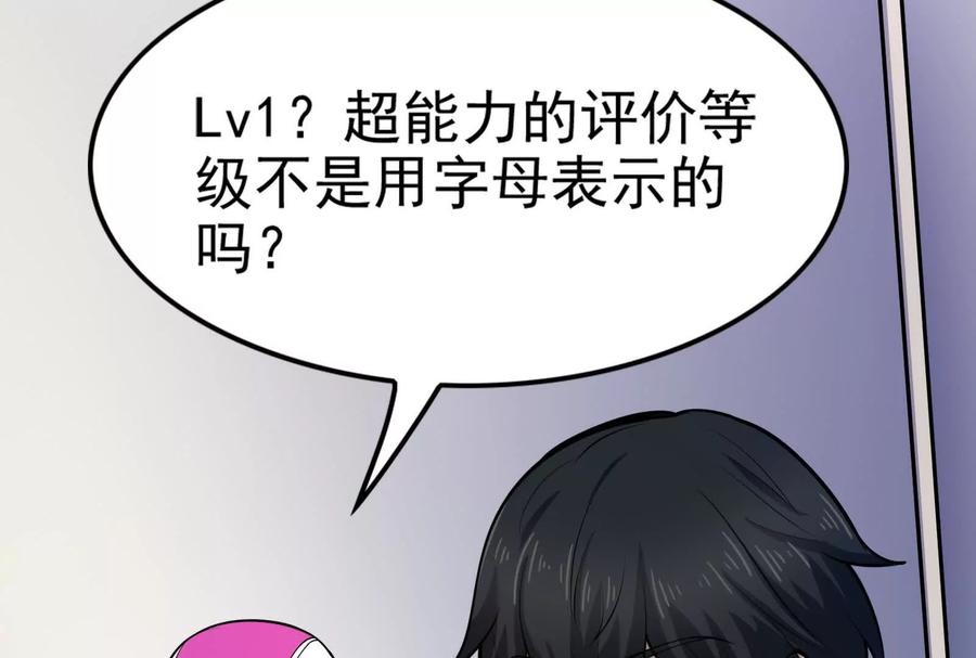 暴君的反穿越大联盟 第31话 超能力研究者 第123页