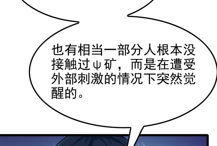 暴君的反穿越大联盟 第31话 超能力研究者 第68页