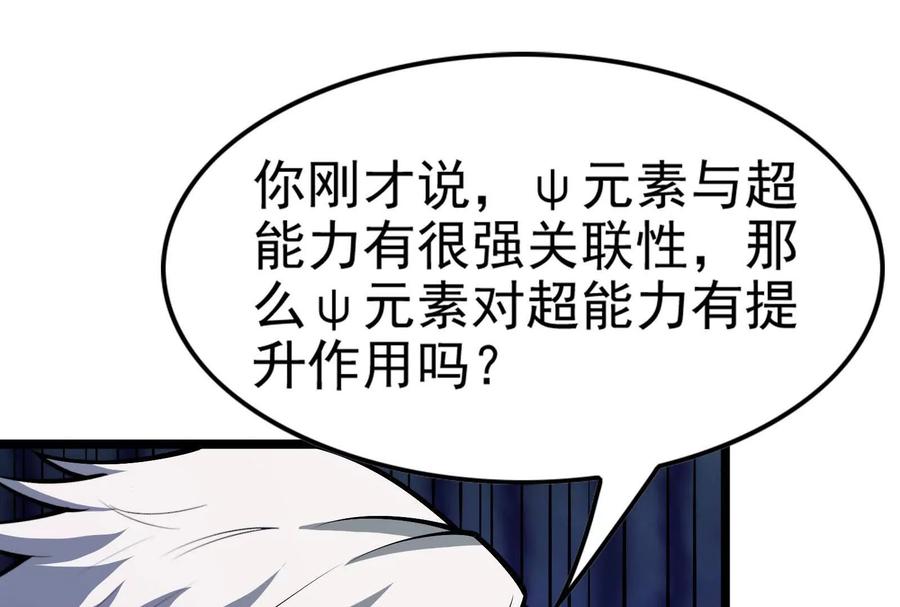 暴君的反穿越大联盟 第31话 超能力研究者 第90页