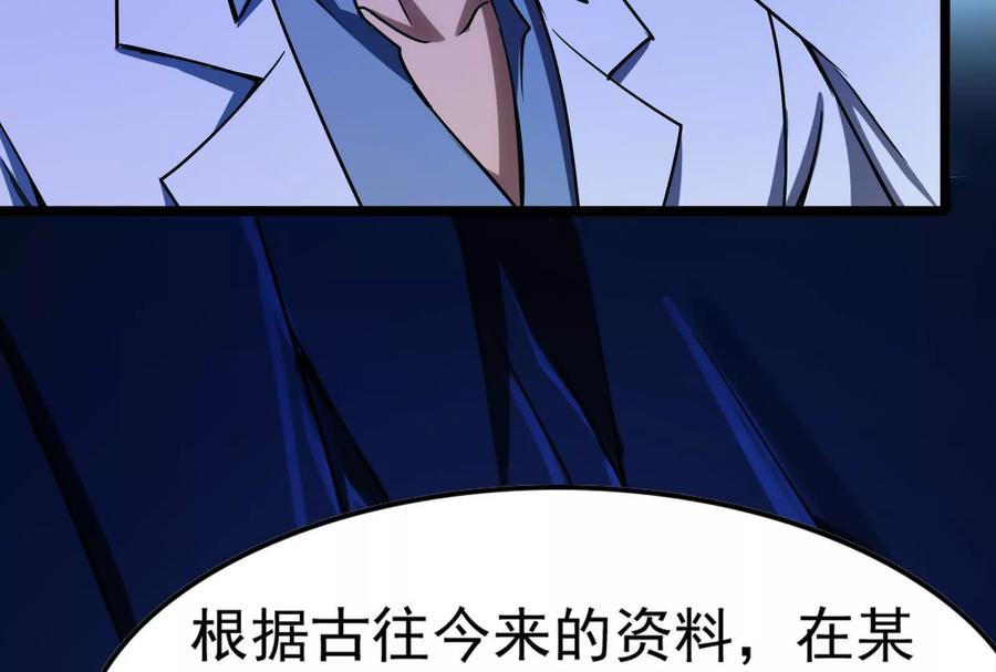 暴君的反穿越大联盟 第31话 超能力研究者 第58页
