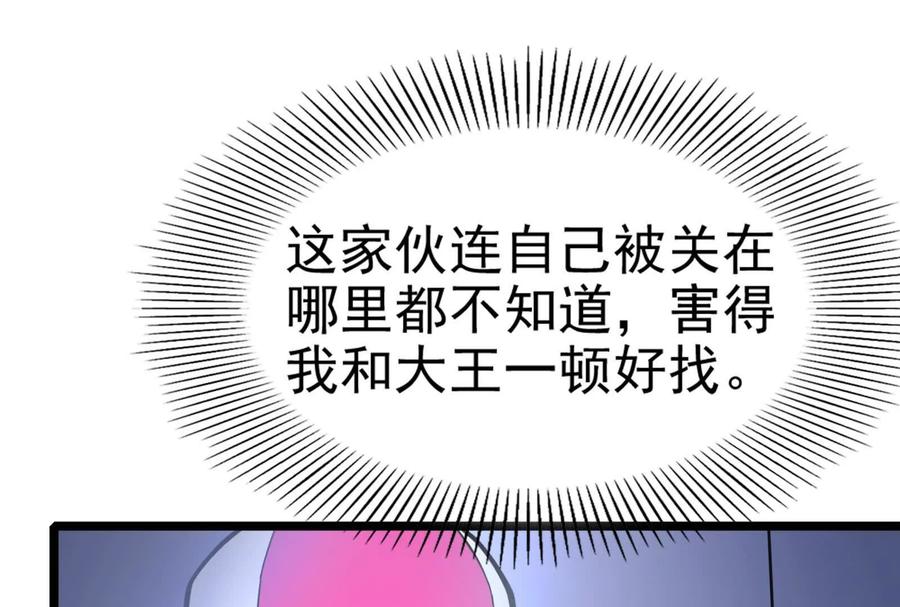 暴君的反穿越大联盟 第31话 超能力研究者 第7页