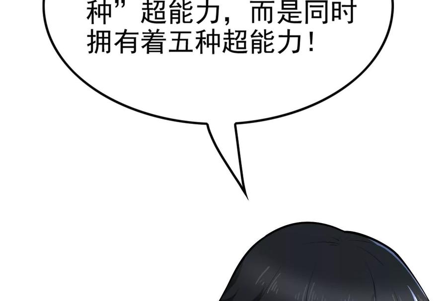 暴君的反穿越大联盟 第31话 超能力研究者 第144页