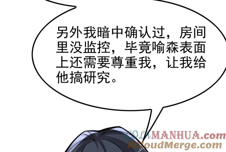 暴君的反穿越大联盟 第31话 超能力研究者 第45页