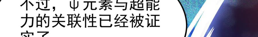 暴君的反穿越大联盟 第31话 超能力研究者 第71页