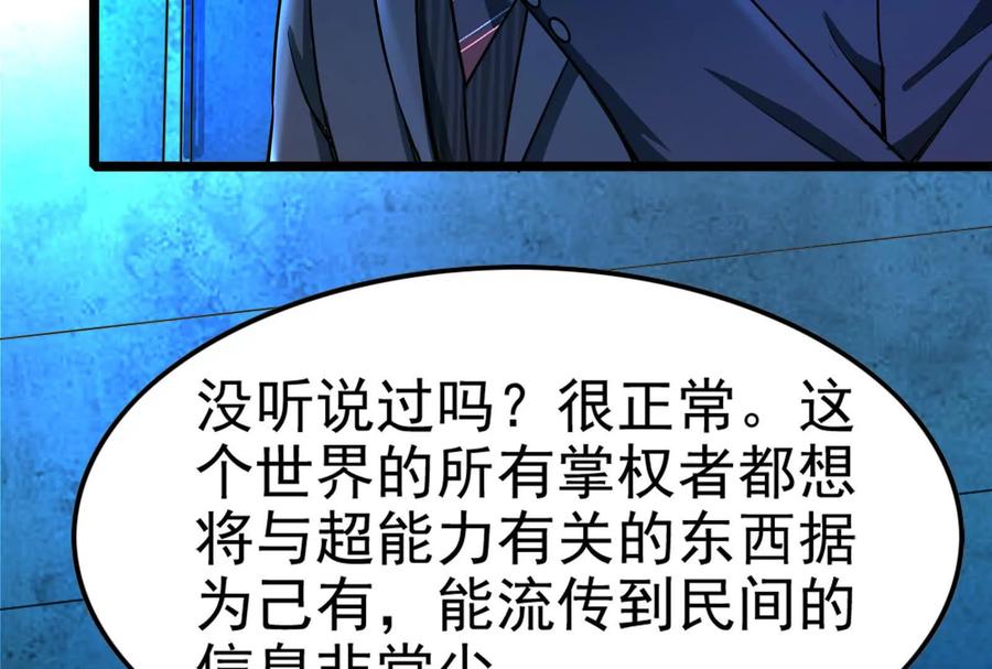 暴君的反穿越大联盟 第31话 超能力研究者 第52页