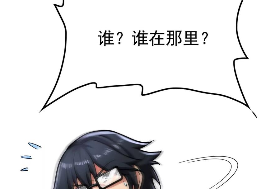 暴君的反穿越大联盟 第31话 超能力研究者 第24页