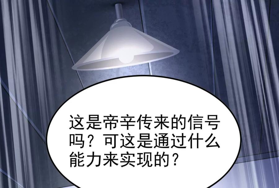 暴君的反穿越大联盟 第31话 超能力研究者 第4页