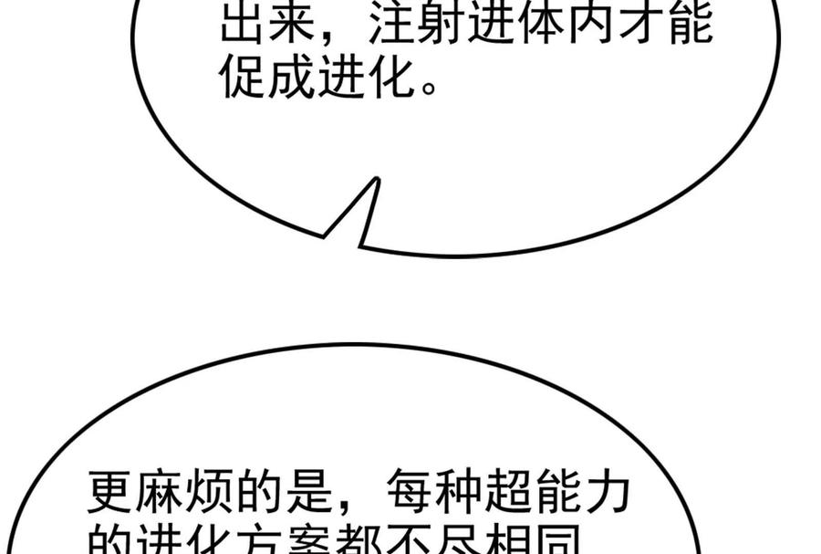 暴君的反穿越大联盟 第31话 超能力研究者 第111页