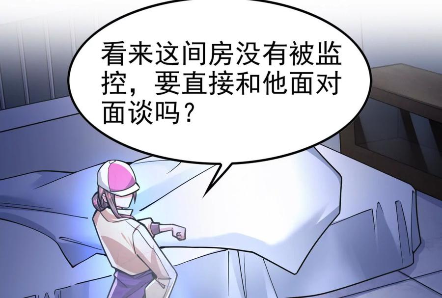 暴君的反穿越大联盟 第31话 超能力研究者 第20页