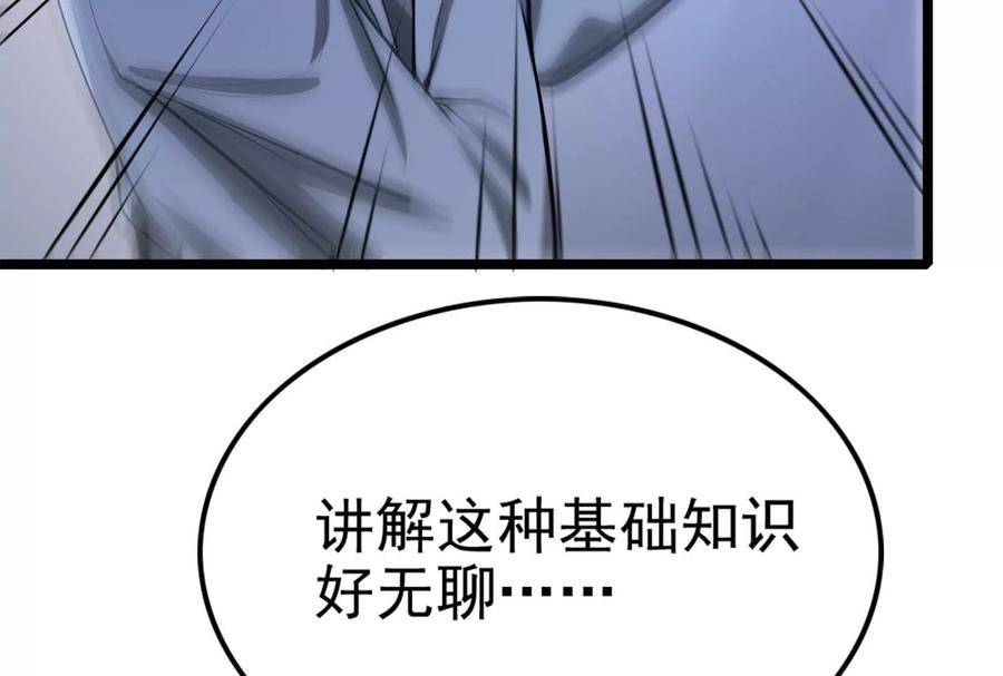 暴君的反穿越大联盟 第31话 超能力研究者 第130页