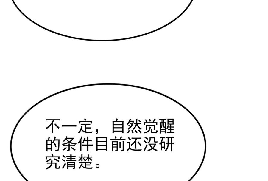 暴君的反穿越大联盟 第31话 超能力研究者 第67页