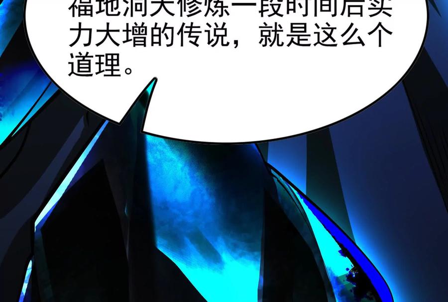 暴君的反穿越大联盟 第31话 超能力研究者 第102页
