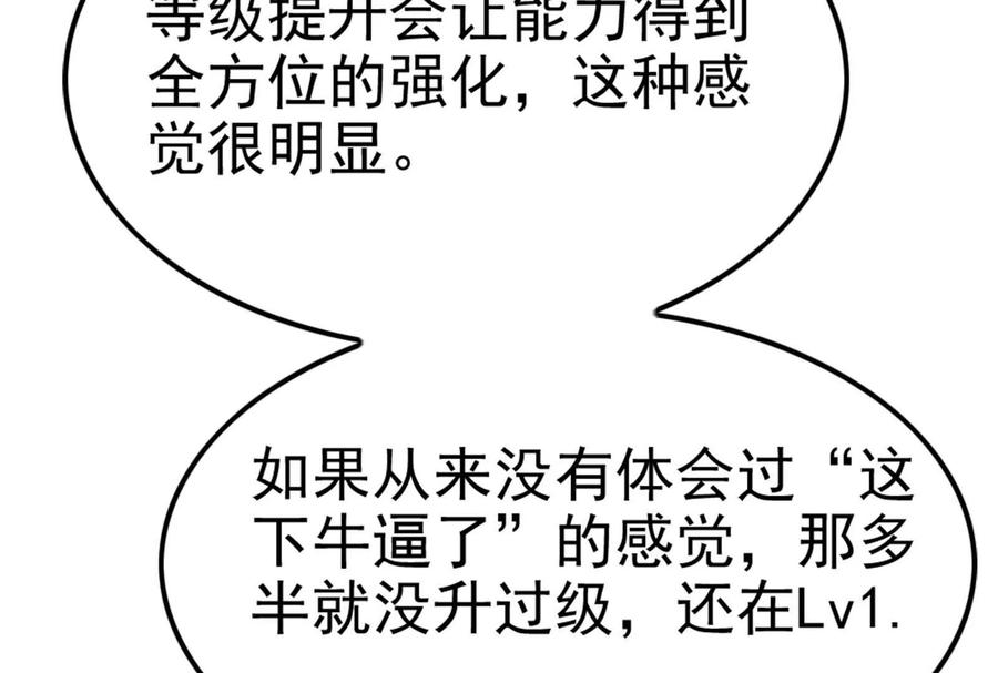 暴君的反穿越大联盟 第31话 超能力研究者 第120页