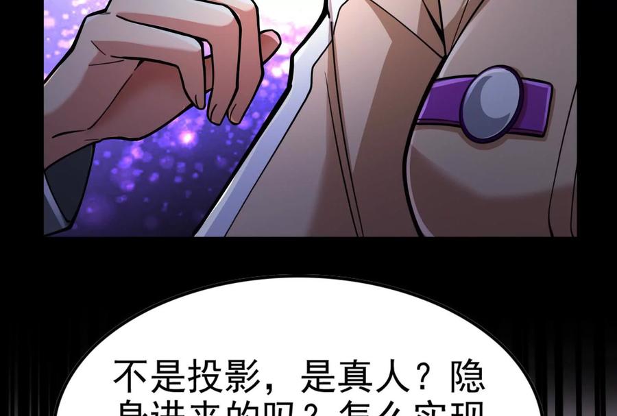 暴君的反穿越大联盟 第31话 超能力研究者 第38页
