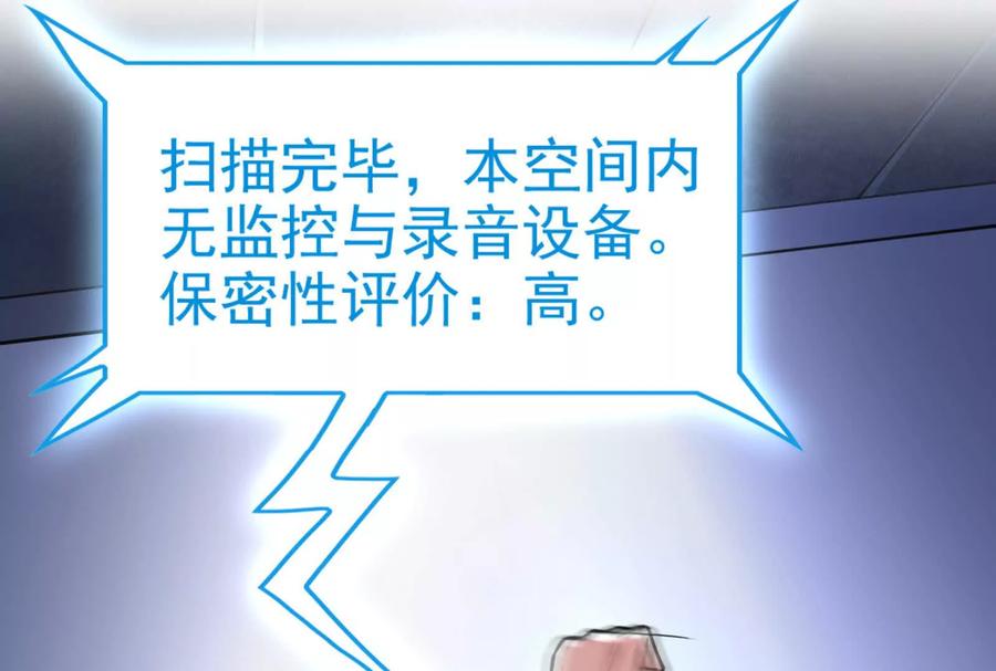 暴君的反穿越大联盟 第31话 超能力研究者 第14页